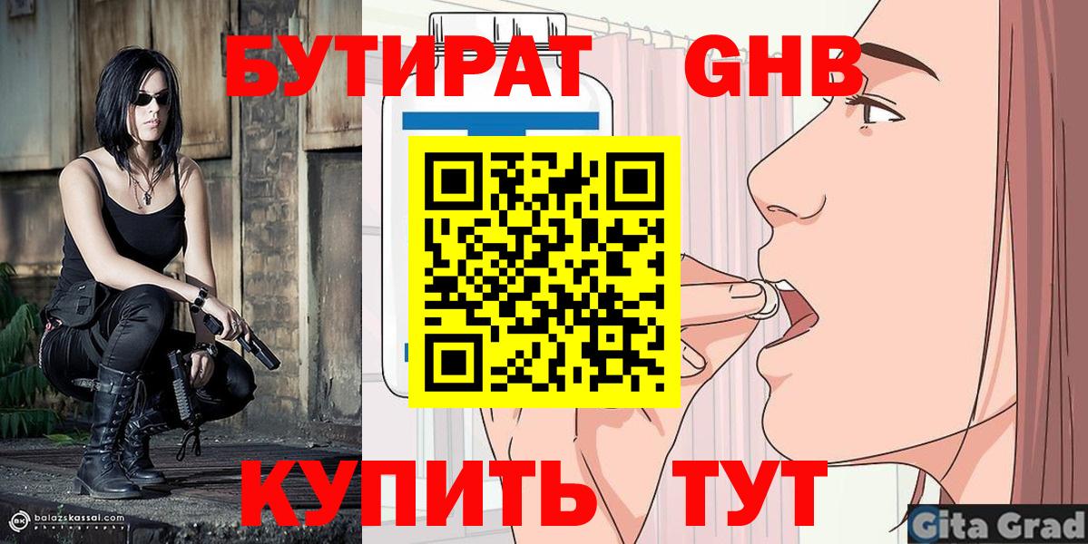 Бутират вода Моздок