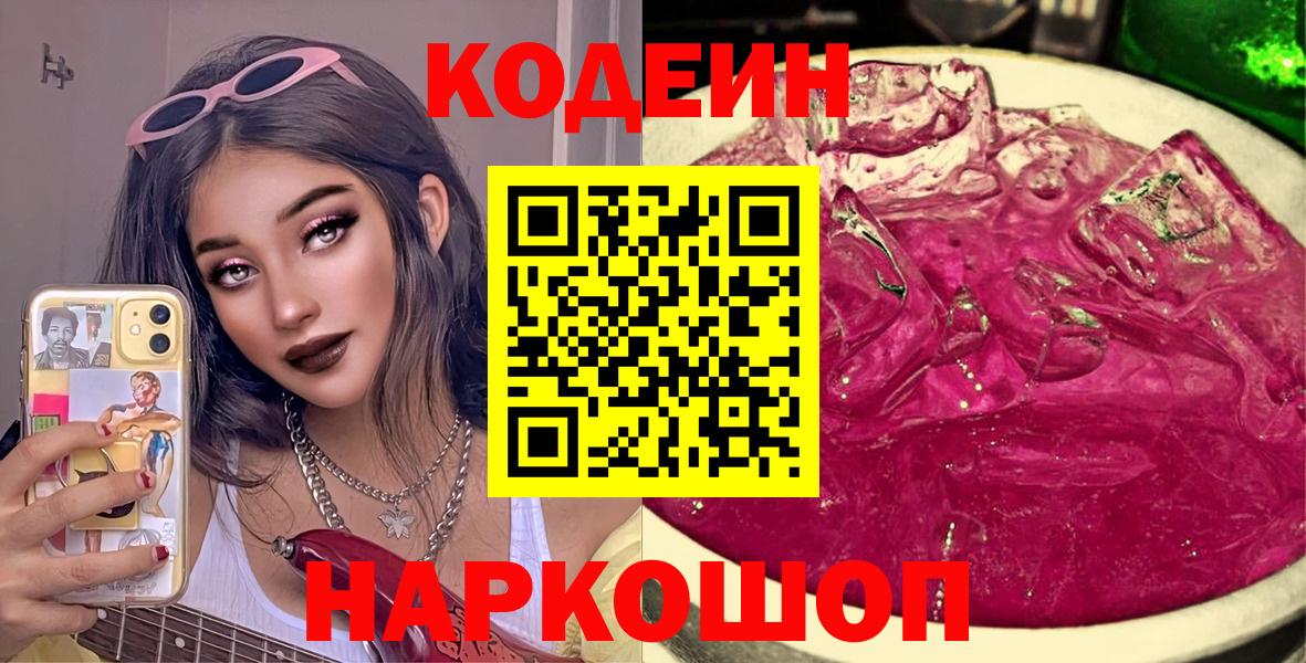 Кодеиновый сироп Lean напиток Lean (лин) Моздок