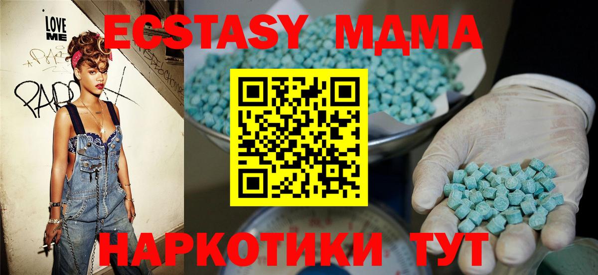 Экстази 280 MDMA Моздок