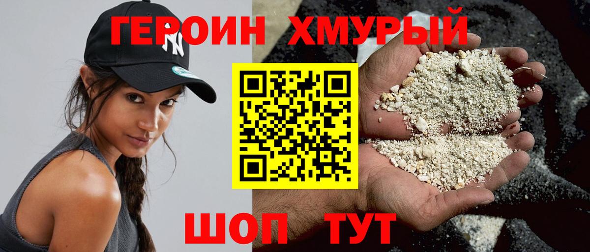 ГЕРОИН хмурый Моздок