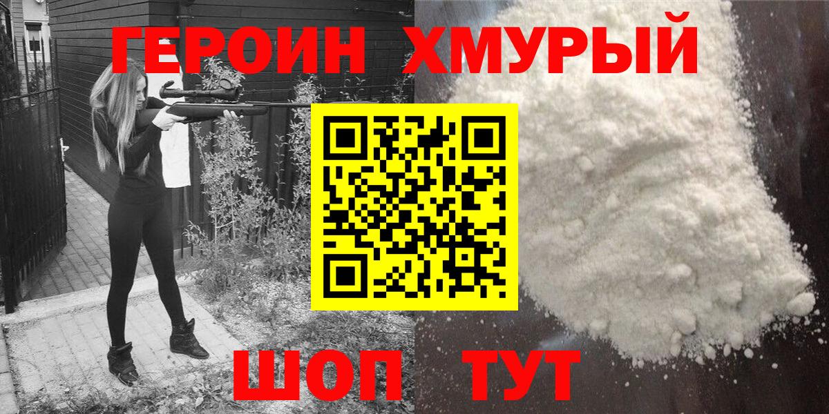 Героин VHQ  Вход с VPN  ГЕРОИН  Моздок 